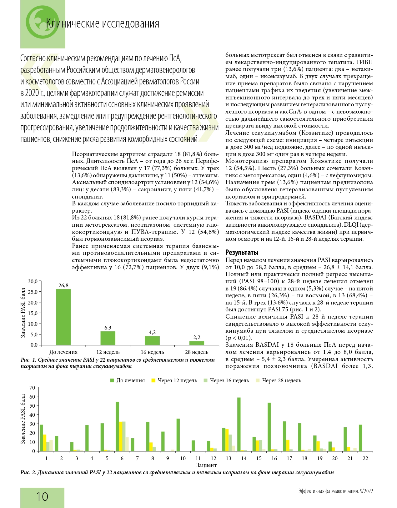 effektivnaya_farmakoterapiya_dermatovenerologiya_i_dermatokosmetologiya_1_2022_page-0012
