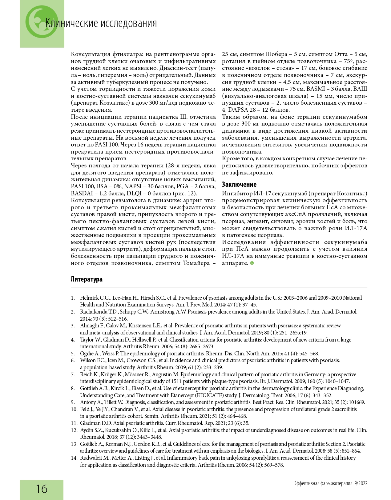 effektivnaya_farmakoterapiya_dermatovenerologiya_i_dermatokosmetologiya_1_2022_page-0018
