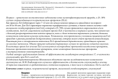 effektivnaya_farmakoterapiya_dermatovenerologiya_i_dermatokosmetologiya_1_2022_page-0010
