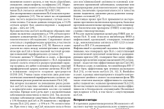 effektivnaya_farmakoterapiya_dermatovenerologiya_i_dermatokosmetologiya_1_2022_page-0011