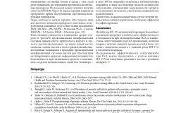 effektivnaya_farmakoterapiya_dermatovenerologiya_i_dermatokosmetologiya_1_2022_page-0018