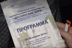 Медицинский форум Деснянские зори 2018