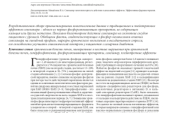effektivnaya_farmakoterapiya_urologiya_i_nefrologiya_1_2022_page-0016
