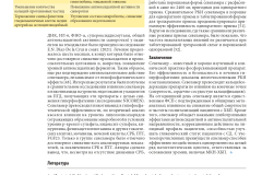 effektivnaya_farmakoterapiya_urologiya_i_nefrologiya_1_2022_page-0020