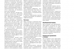 effektivnaya_farmakoterapiya_dermatovenerologiya_i_dermatokosmetologiya_1_2021-25