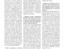 effektivnaya_farmakoterapiya_gastroenterologiya_1_2022_page-0011