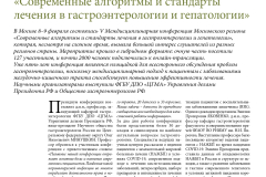 effektivnaya_farmakoterapiya_gastroenterologiya_1_2022_page-0012