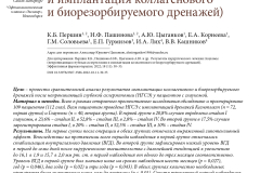 effektivnaya_farmakoterapiya_oftalmologiya_1_2022_page-0032