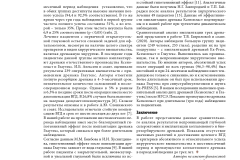 effektivnaya_farmakoterapiya_oftalmologiya_1_2022_page-0036