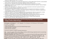 effektivnaya_farmakoterapiya_oftalmologiya_1_2022_page-0037
