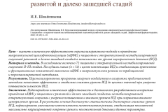 effektivnaya_farmakoterapiya_oftalmologiya_2_2022_page-0008