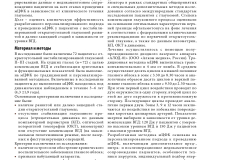 effektivnaya_farmakoterapiya_oftalmologiya_2_2022_page-0009