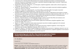 effektivnaya_farmakoterapiya_oftalmologiya_2_2022_page-0012