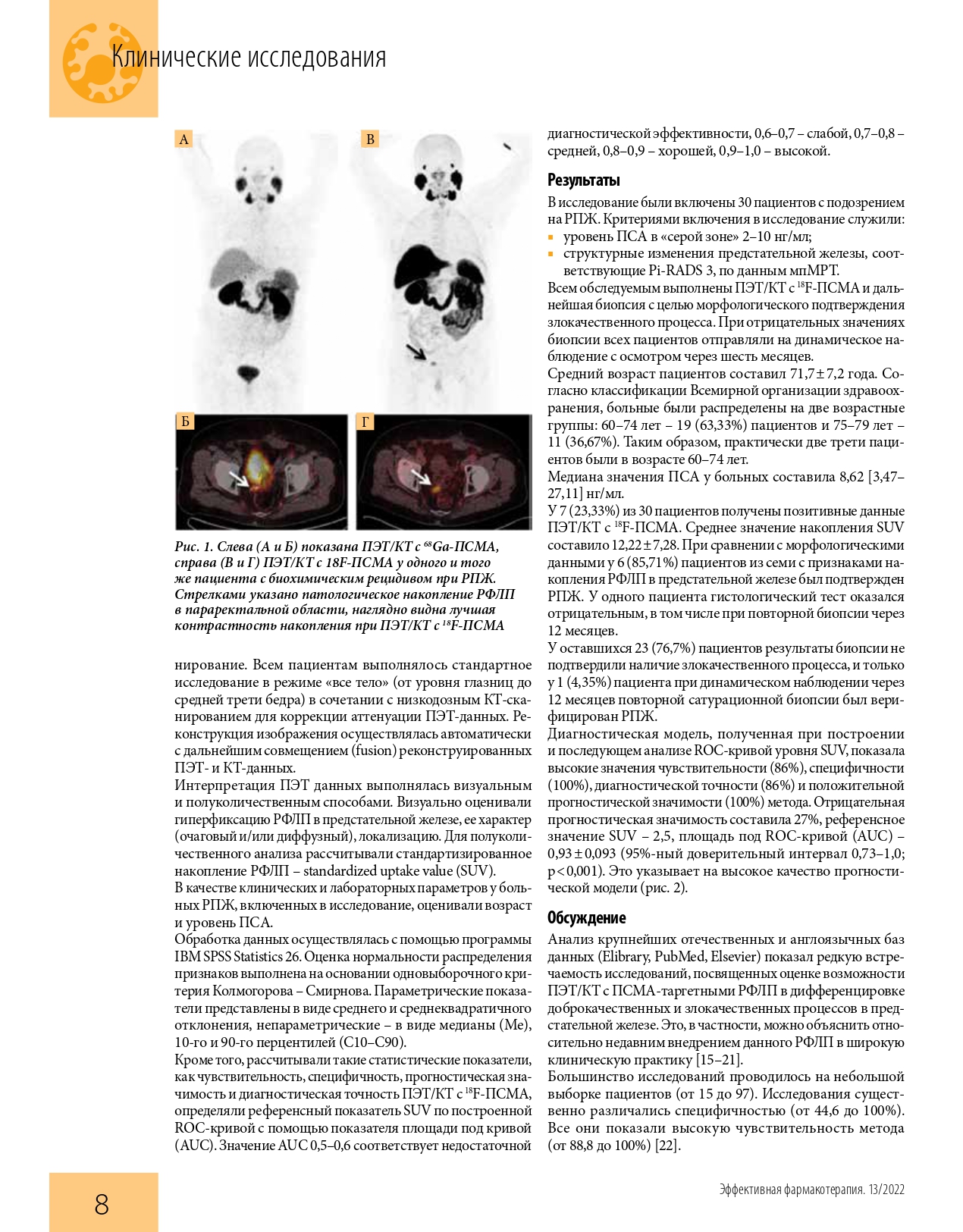 effektivnaya_farmakoterapiya_onkologiya_gematologiya_i_radiologiya_1_2_2022_page-0010
