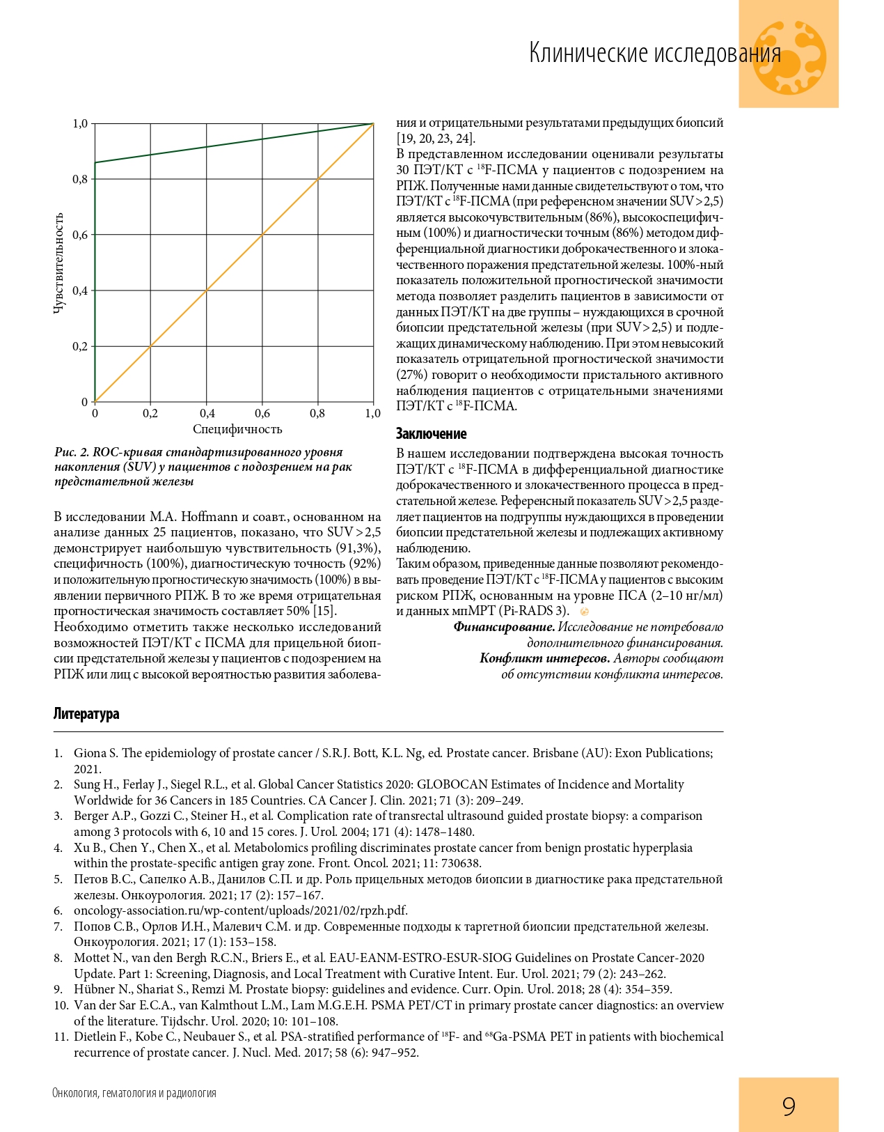 effektivnaya_farmakoterapiya_onkologiya_gematologiya_i_radiologiya_1_2_2022_page-0011