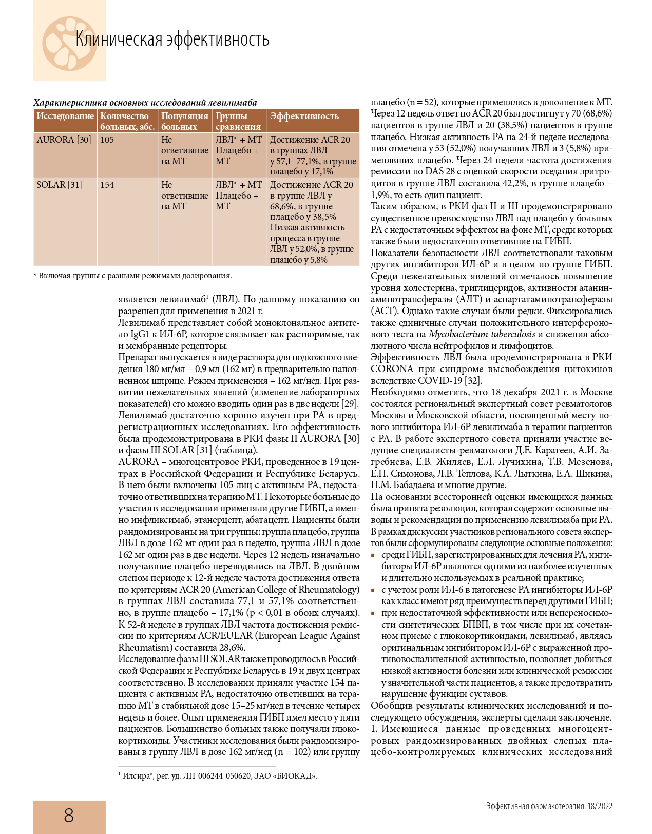 effektivnaya_farmakoterapiya_revmatologiya_travmatologiya_i_ortopediya_2_2022_page-0010