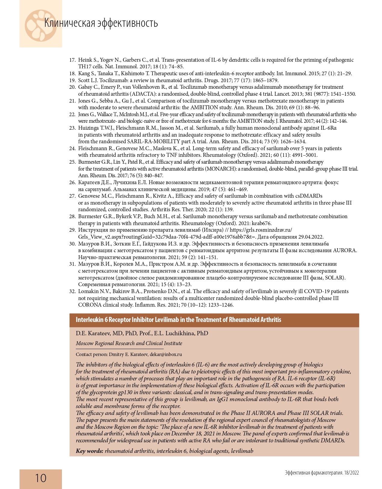 effektivnaya_farmakoterapiya_revmatologiya_travmatologiya_i_ortopediya_2_2022_page-0012