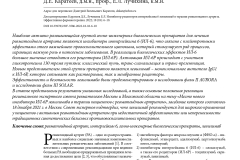 effektivnaya_farmakoterapiya_revmatologiya_travmatologiya_i_ortopediya_2_2022_page-0008