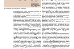 effektivnaya_farmakoterapiya_revmatologiya_travmatologiya_i_ortopediya_2_2022_page-0010
