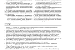 effektivnaya_farmakoterapiya_revmatologiya_travmatologiya_i_ortopediya_2_2022_page-0011