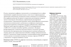 effektivnaya_farmakoterapiya_endokrinologiya_5_2020_page-0058