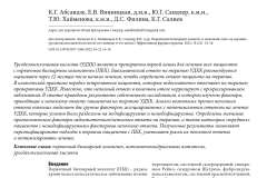 effektivnaya_farmakoterapiya_gastroenterologiya_2_2022_page-0016