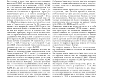 effektivnaya_farmakoterapiya_gastroenterologiya_2_2022_page-0017