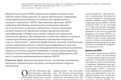 особенности