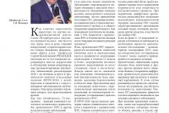 effektivnaya_farmakoterapiya_2020_pulmonologiya_i_otorinolaringologiya_1_pages-to-jpg-0040