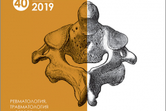 Revma_4_2019_Block_Cover.indd