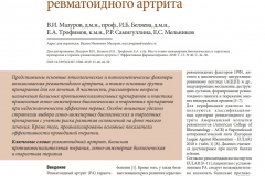 ревма 42