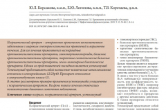 ревма 8