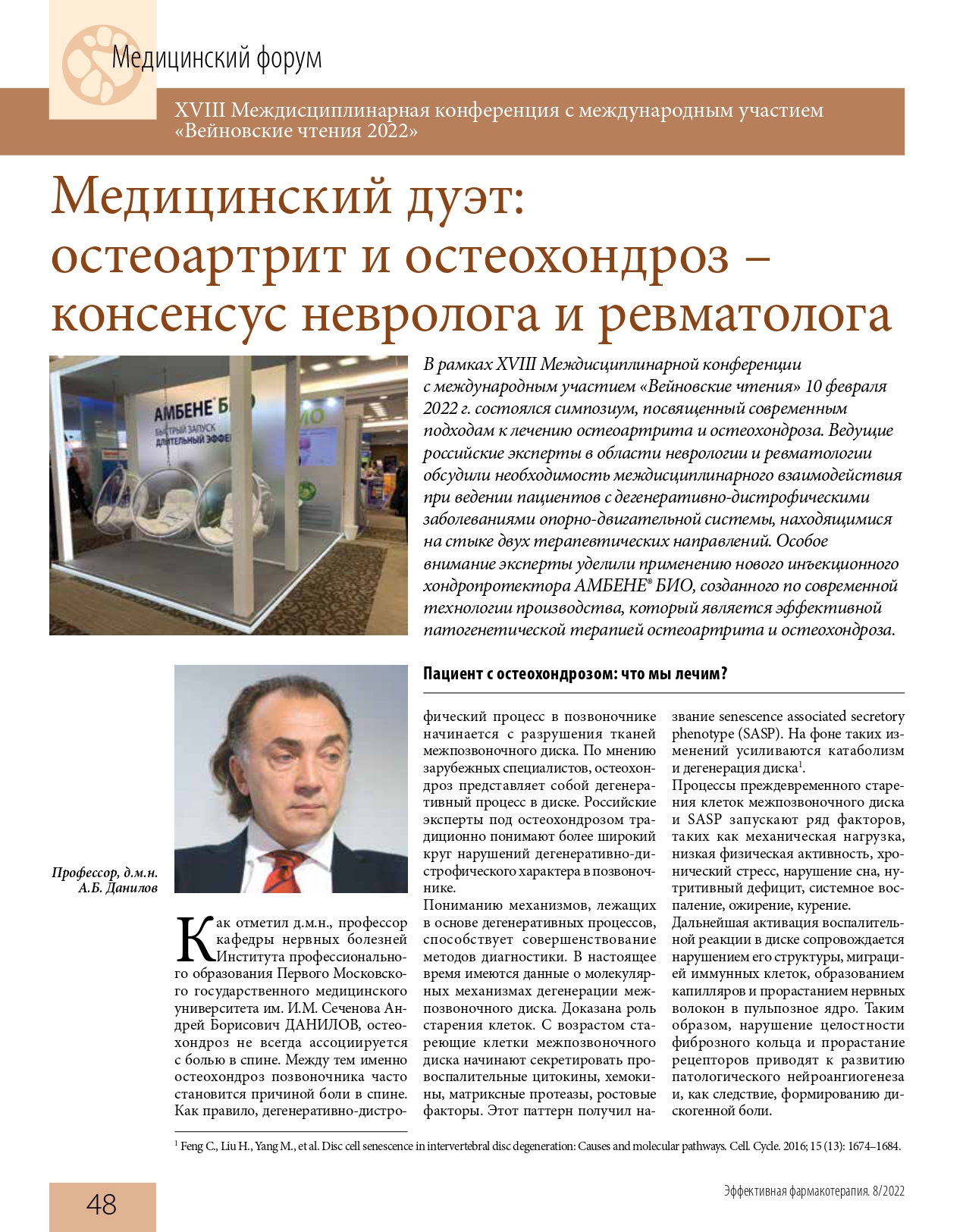 effektivnaya_farmakoterapiya_revmatologiya_travmatologiya_i_ortopediya_1_2022_page-0050