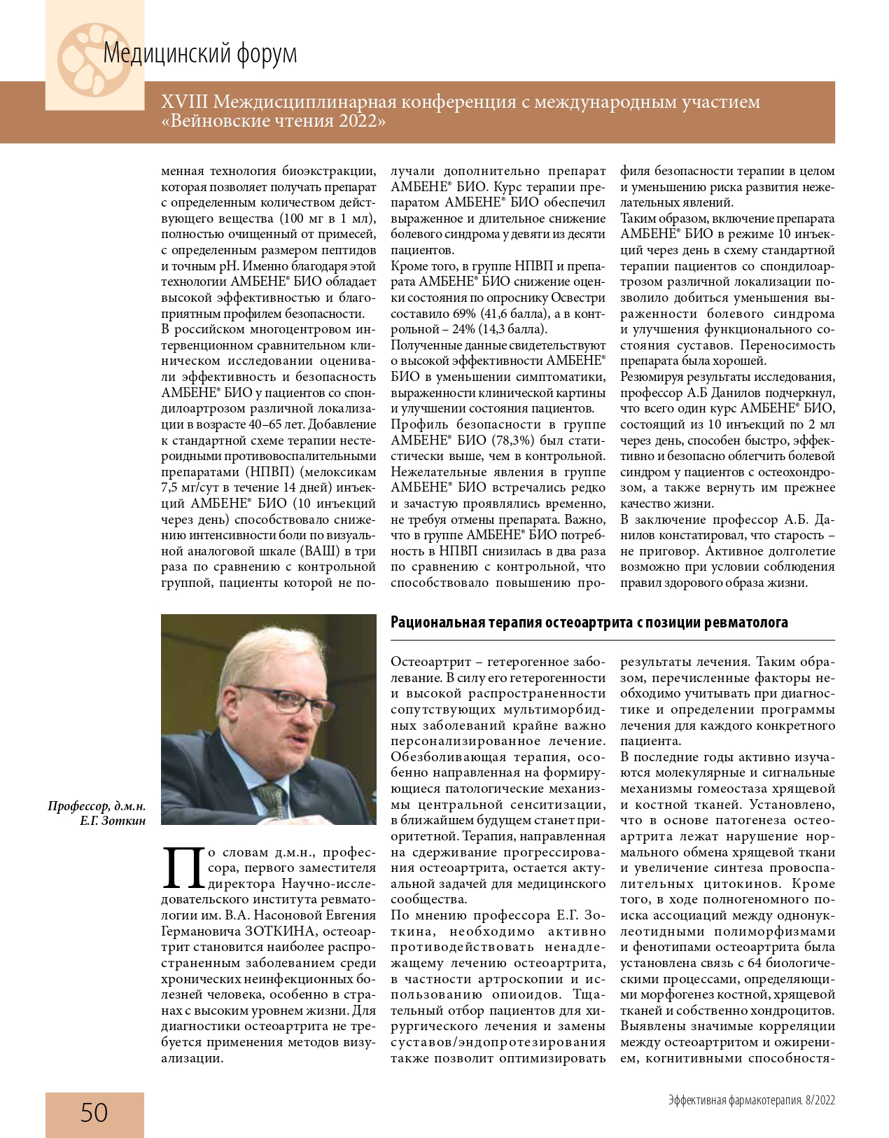 effektivnaya_farmakoterapiya_revmatologiya_travmatologiya_i_ortopediya_1_2022_page-0052