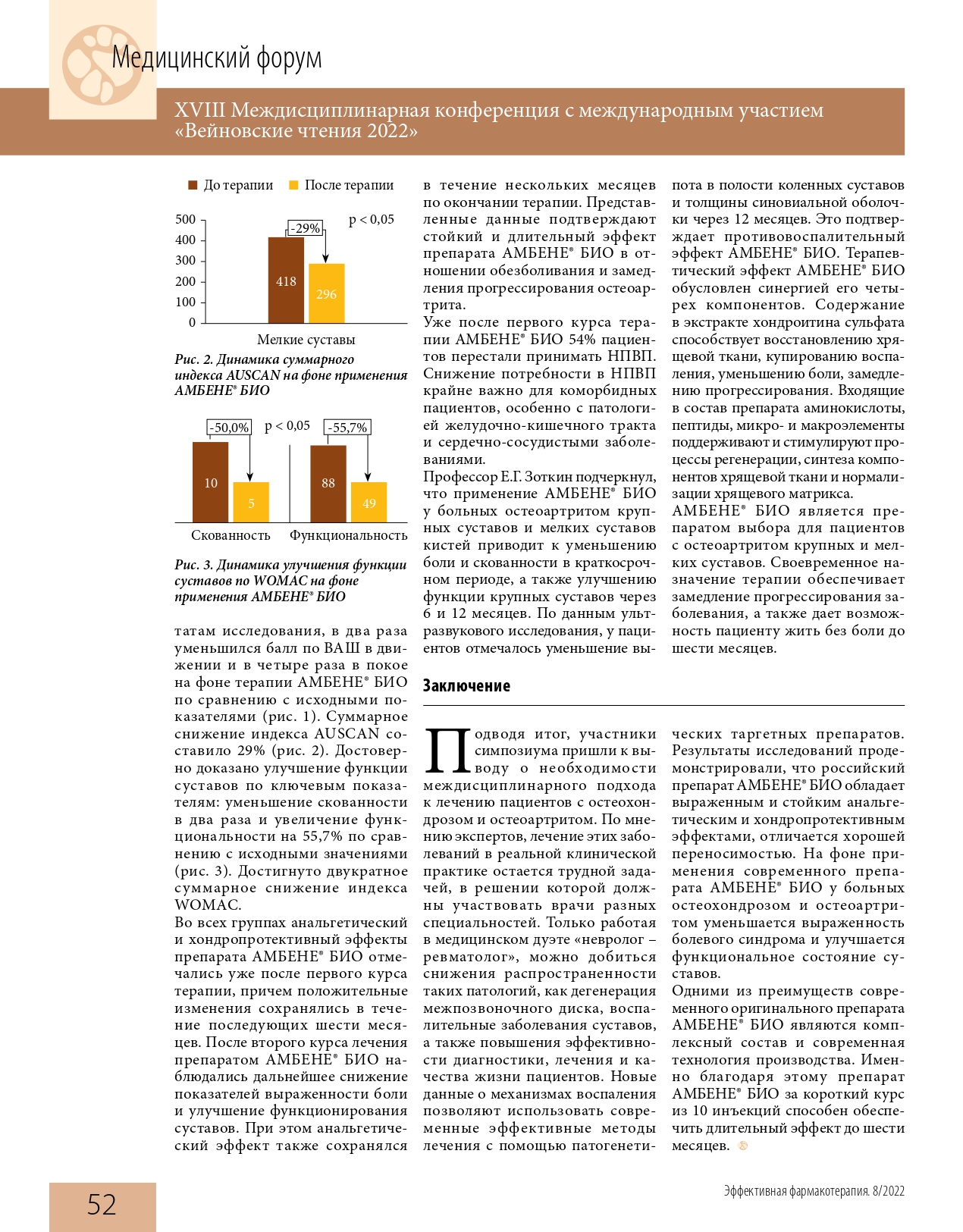 effektivnaya_farmakoterapiya_revmatologiya_travmatologiya_i_ortopediya_1_2022_page-0054