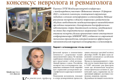 effektivnaya_farmakoterapiya_revmatologiya_travmatologiya_i_ortopediya_1_2022_page-0050