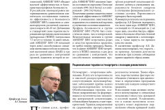effektivnaya_farmakoterapiya_revmatologiya_travmatologiya_i_ortopediya_1_2022_page-0052